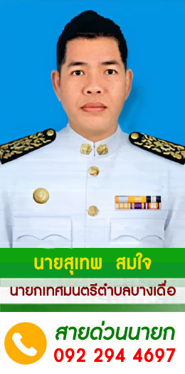 นายก
