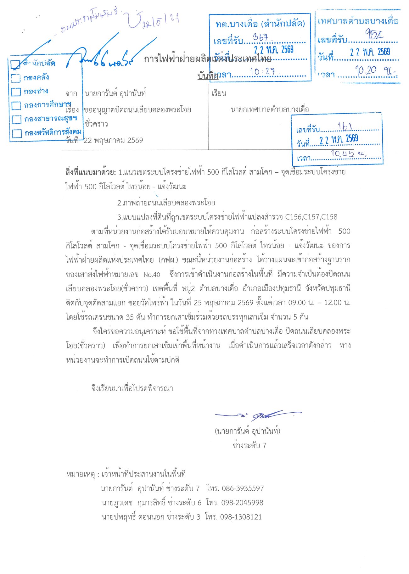 ปิดถนนเลียบคลองพระโอย (ชั่วคราว)  เขตพื้นที่ หมู่ที่ 2  ตำบลบางเดื่อ  อำเภอเมืองปทุมธานี  จังหวัดปทุมธานี  ติดกับจุดตัดสามแยก ซอยวัดไพร่ฟ้า