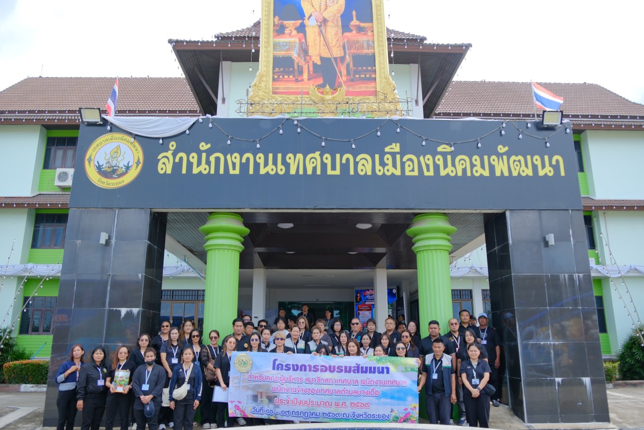 โครงการอบรมสัมมนา สำหรับคณะผู้บริหาร สมาชิกสภาเทศบาล พนักงานเทศบาล พนักงานจ้างของเทศบาลตำบลบางเดื่อ  ประจำปีงบประมาณ พ.ศ. 2569