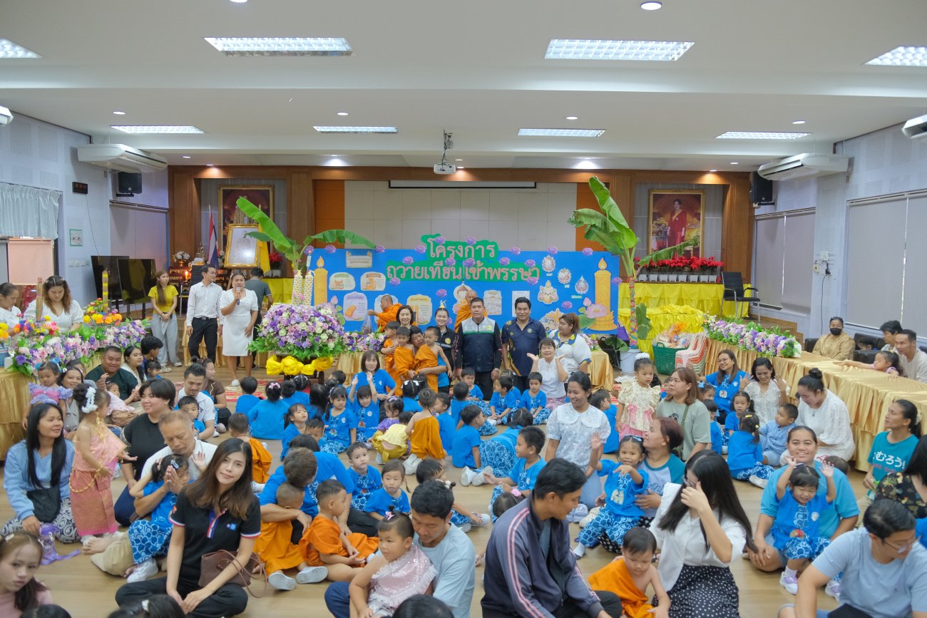 กิจกรรม พิธีถวายเทียนพรรษา ประจำปี  พ.ศ. 2569 ของศูนย์พัฒนาเด็กเล็กเทศบาลตำบลบางเดื่อ