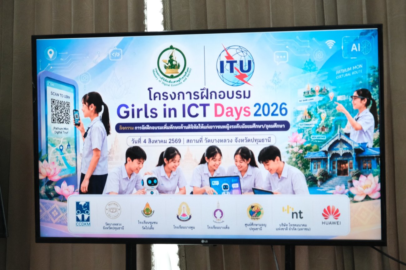 ภารกิจนายกเทศมนตรีตำบลบางเดื่อ ร่วมพิธีเปิด และได้รับเกียรติเป็นที่ปรึกษาพิเศษ  โครงการ Girls in ICT Days 2026