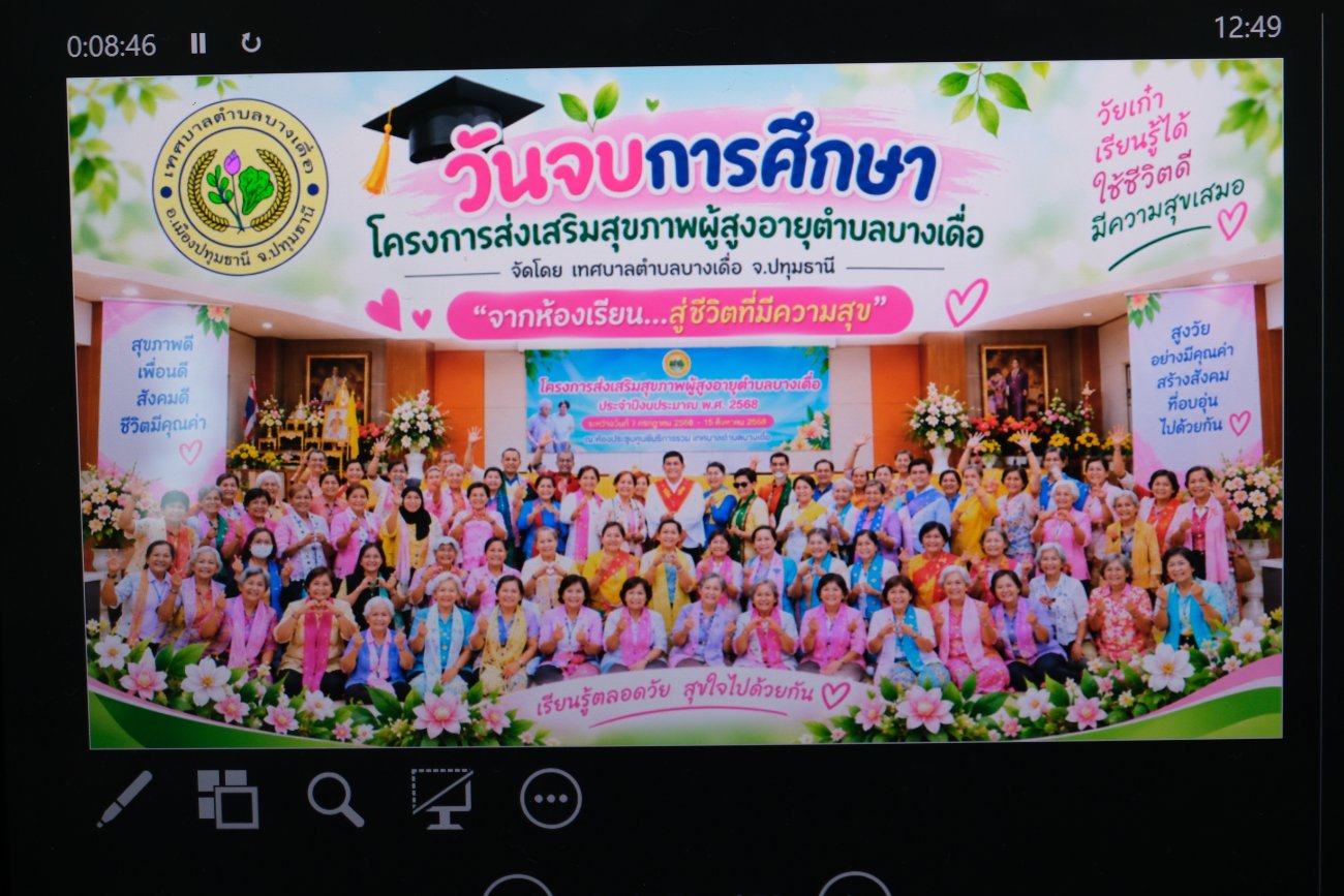พิธีปิด โครงการส่งเสริมสุขภาพผู้สูงอายุตำบลบางเดื่อ 2569