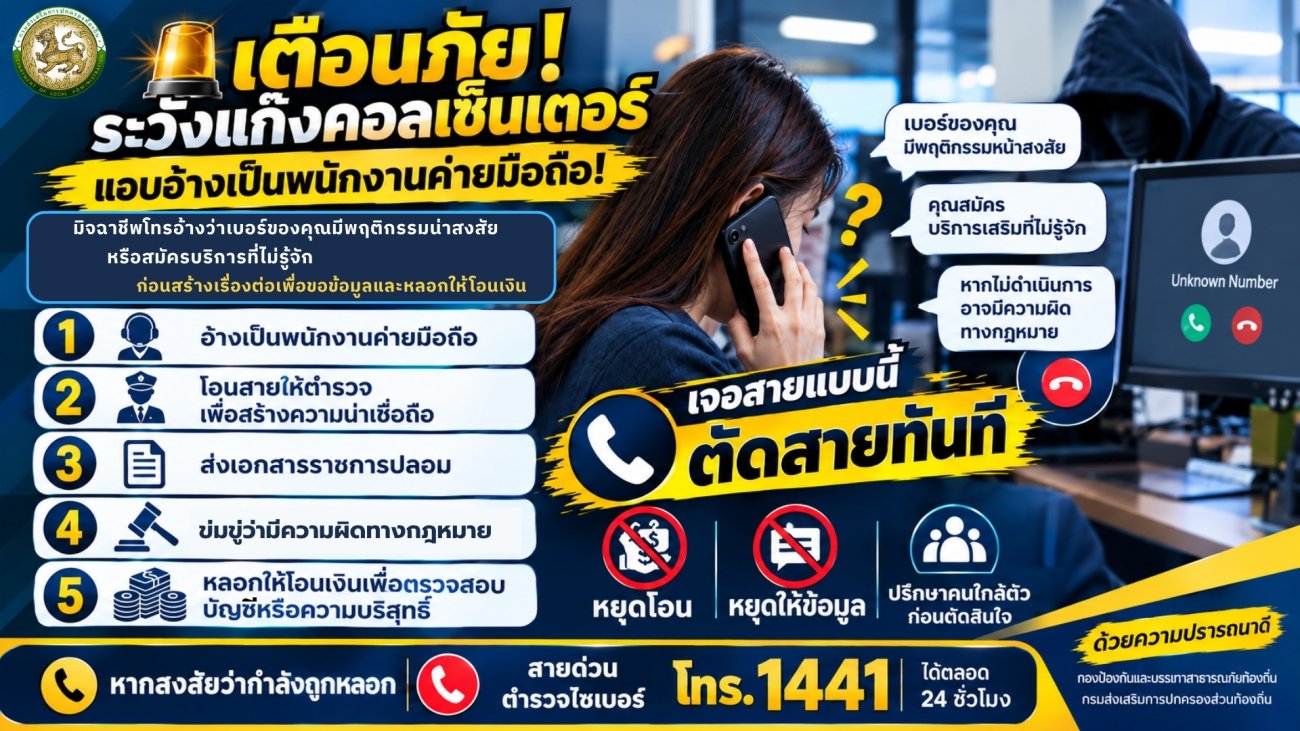 เตือนภัยเพื่อป้องกันการหลอกลวงทางออนไลน์ (Scammer)